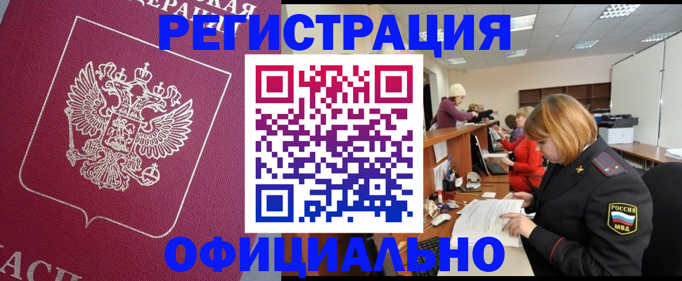 временная прописка в Вязьме